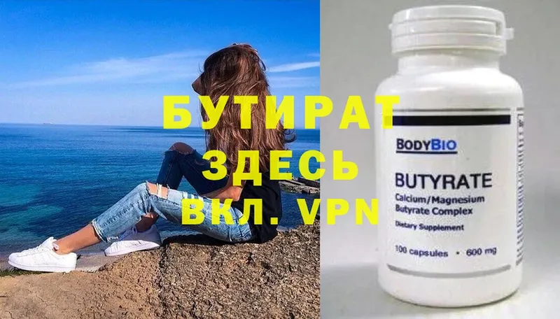 Бутират Butirat  Благодарный 